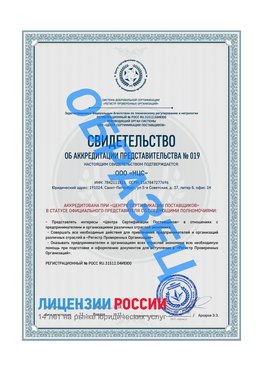Свидетельство аккредитации РПО НЦС Шумерля Сертификат РПО